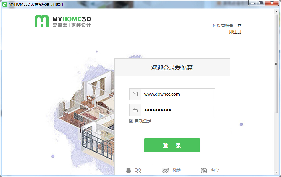myhome3d云设计电脑版 v7.0.0.0 官方版0
