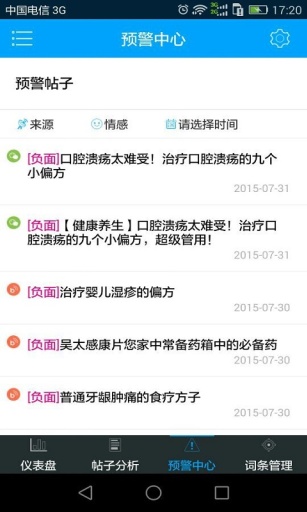 探寶輿情app v1.1 安卓版 1