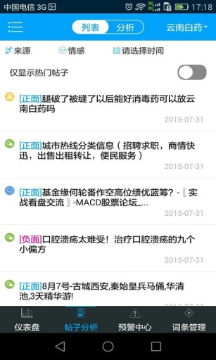 探寶輿情app2