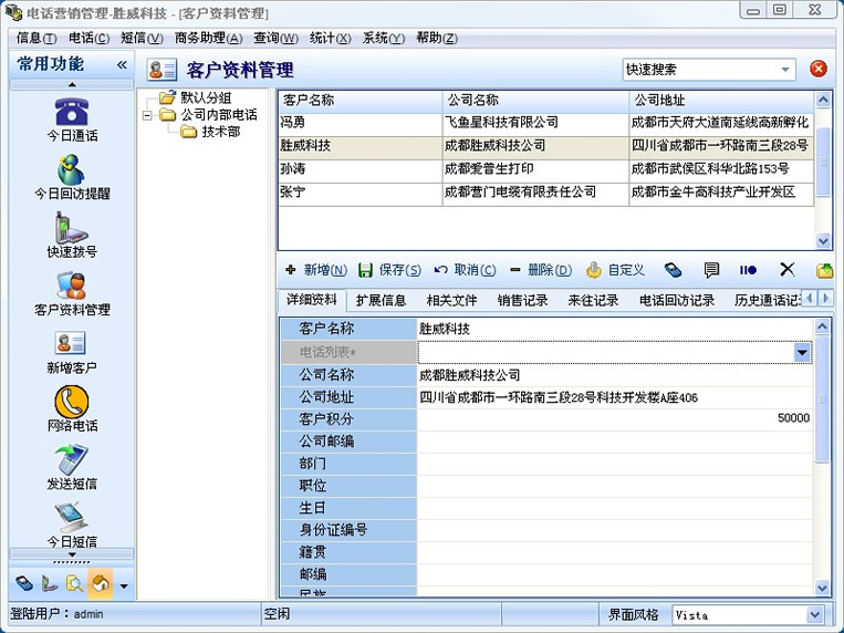 勝威電話營銷管理系統(tǒng)網(wǎng)絡(luò)版 v11.4 官方版 0