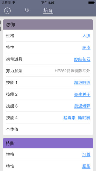 口袋妖怪手机图鉴iPhone版 v2.5.4 ios版3