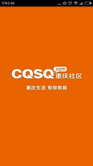 重庆社区 v2.2.2 安卓版1
