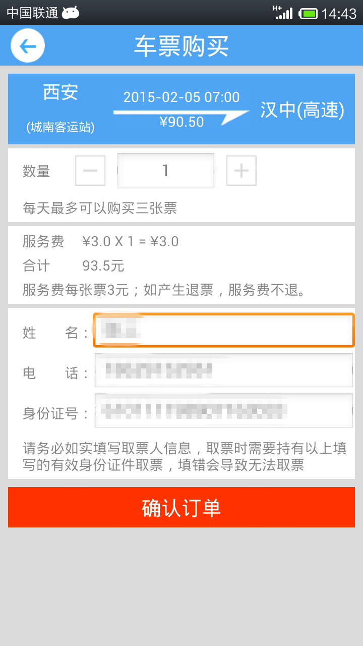 西安公路客票(汽车订票软件) v2.2.5 安卓版_西安长途汽车购票app1