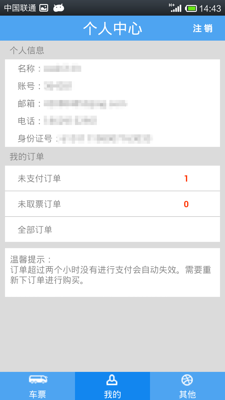 西安公路客票(汽车订票软件) v2.2.5 安卓版_西安长途汽车购票app3