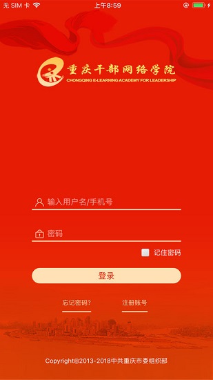重庆干部网络学院ios版 v2.5.3 iphone版0