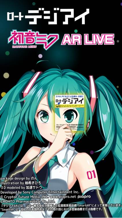 初音眼藥水(デジアイAR) v1.0.1 安卓版 0