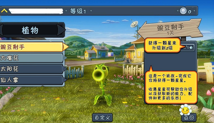 植物大战僵尸花园战争汉化补丁 v7.0 轩辕汉化版0