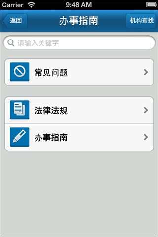 济南民生警务平台 v2.6 安卓版1
