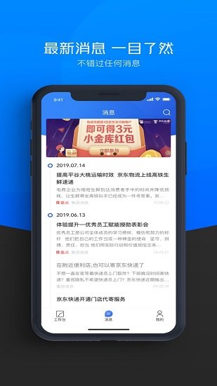 京东京牛配送员app ios v7.7.3 官方最新版0