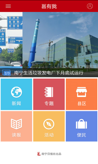 南宁日报电子版 v4.3.4 安卓版1
