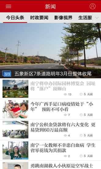南宁日报电子版 v4.3.4 安卓版2