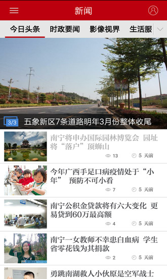 南寧日?qǐng)?bào)電子版 v4.3.4 安卓版 2