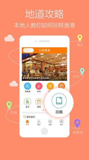 口袋香港(旅行购物) v4.3.0 安卓版1