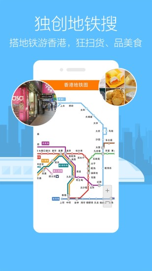 口袋香港(旅行购物) v4.3.0 安卓版2