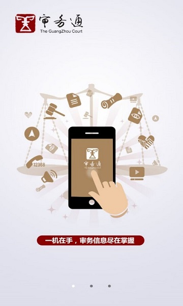 广州审务通iphone版 v1.1.1 苹果手机版1
