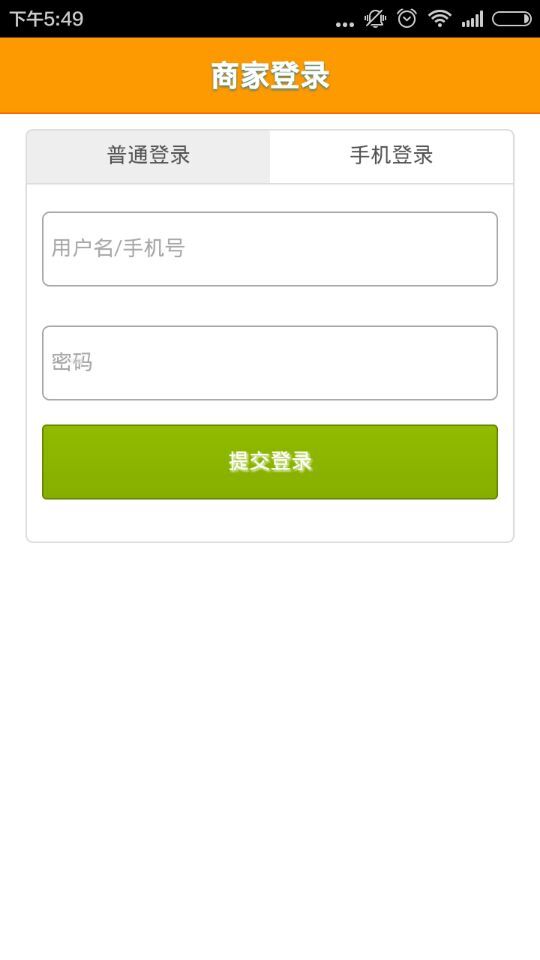 惠南阳商家版 v1.4 安卓版1