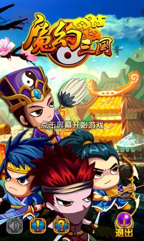 魔幻三国456手游 v1.63.0 官方安卓版3