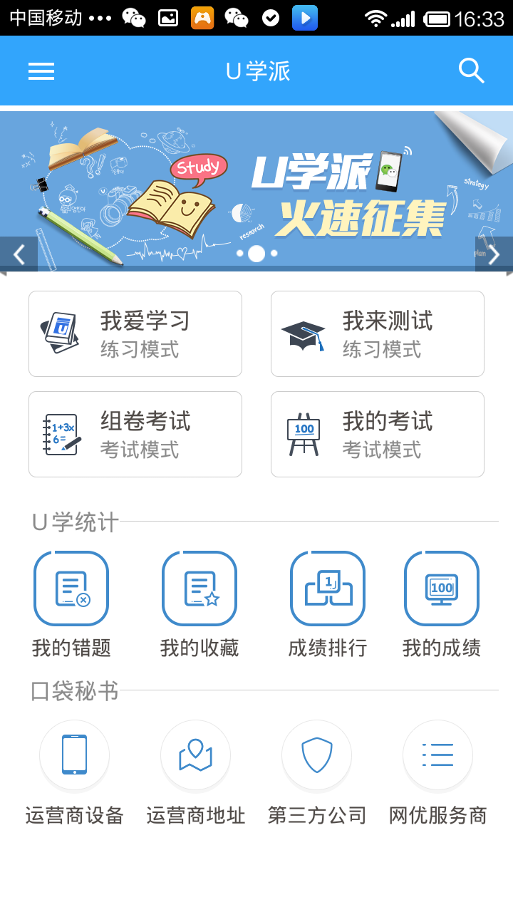 U學(xué)派(在線學(xué)習(xí)) V1.3 安卓版 5