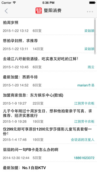 暨阳社区iphone版 v2.7 苹果手机版2