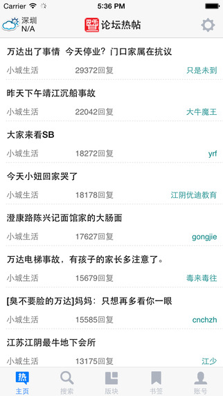 暨阳社区iphone版 v2.7 苹果手机版0