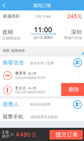 阿里汽车票app v1.0.6 安卓版_掌上购票0