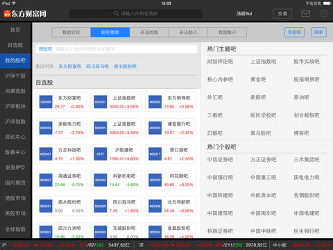 东方财富通iPad版 v10.4.7 苹果版2