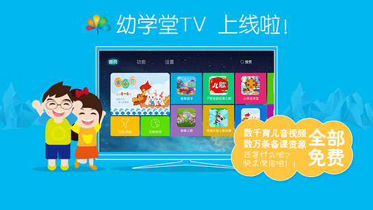 幼學(xué)堂TV v1.0.22 安卓版 1