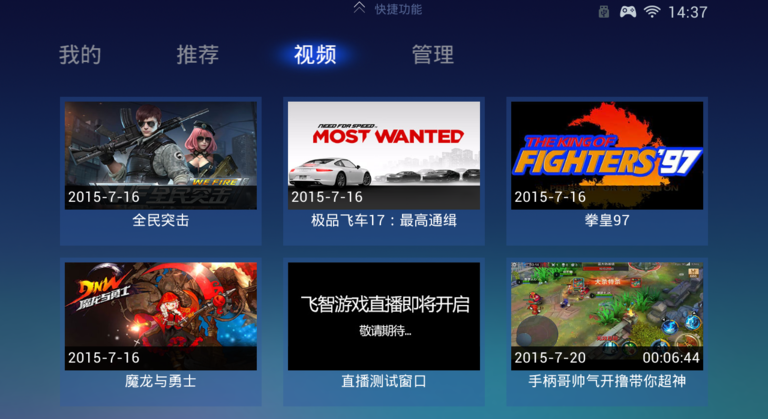 飞智游戏厅tv版 v6.0.5.18 官方安卓版0