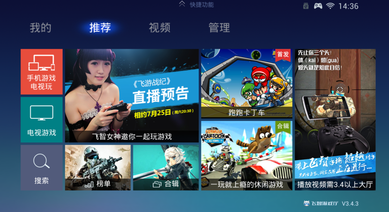飞智游戏厅tv版 v6.0.5.18 官方安卓版1