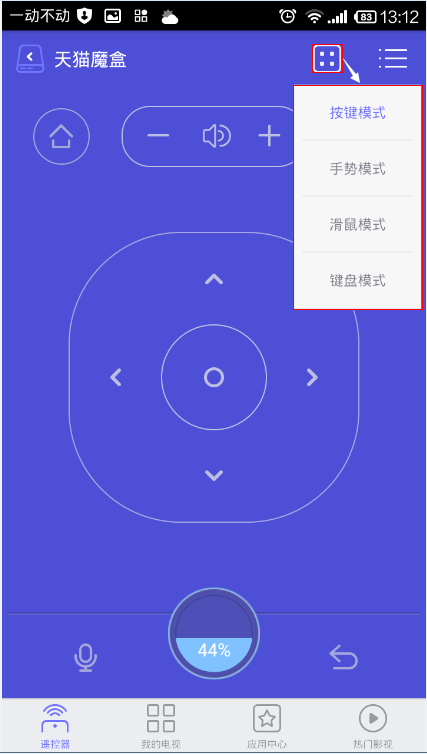 天猫手机遥控(阿里TV助手) v5.0.17 安卓版2