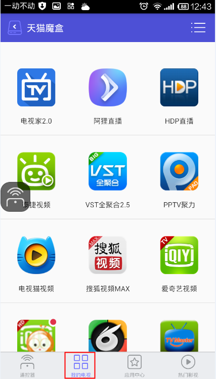 天猫手机遥控(阿里TV助手) v5.0.17 安卓版5