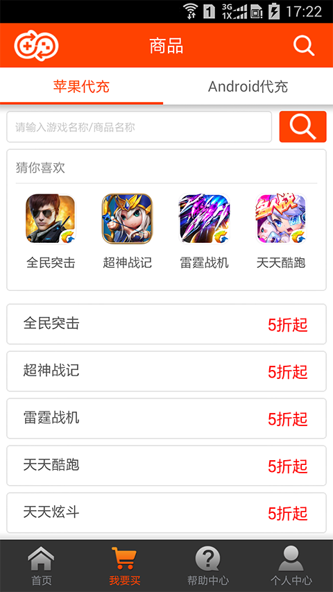 玩充充(手游交易平臺) v1.0.7 安卓版 2