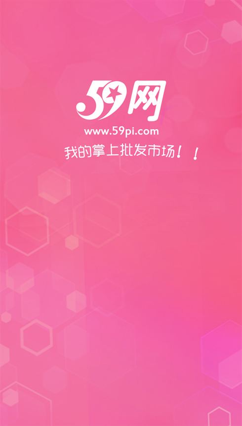 59網(wǎng)批 v2.4.1 安卓版_59批發(fā)網(wǎng)app 0