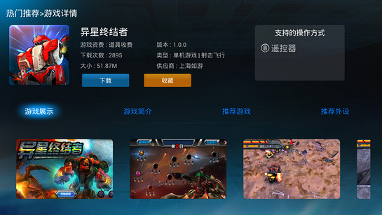 爱游戏游戏中心tv版 v5.4.1 官网安卓版3