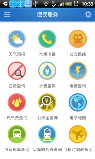 江海南通app v2.4 安卓版0