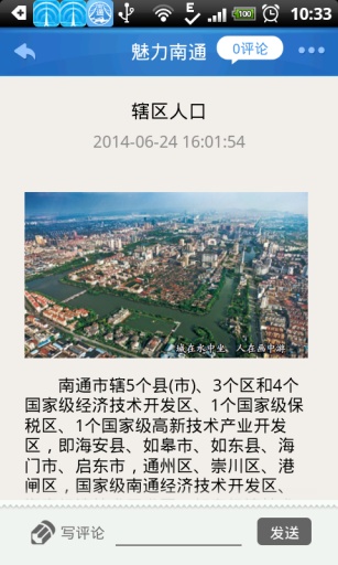 江海南通app v2.4 安卓版1