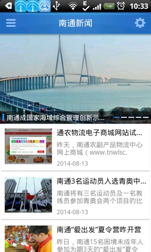 江海南通app v2.4 安卓版2