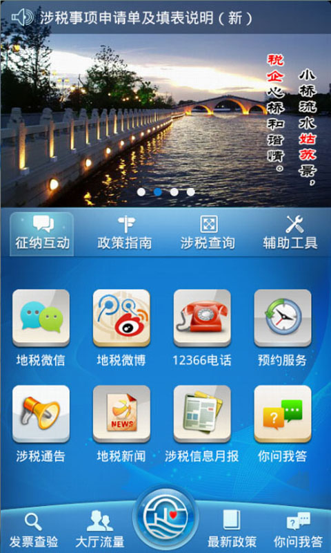 苏州地税掌上税务 v1.9 安卓版3