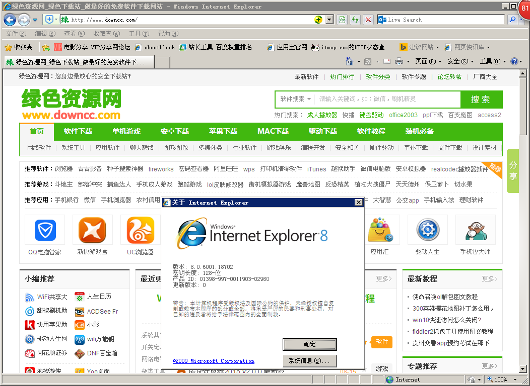 internet explorer 8.0浏览器 中文版0