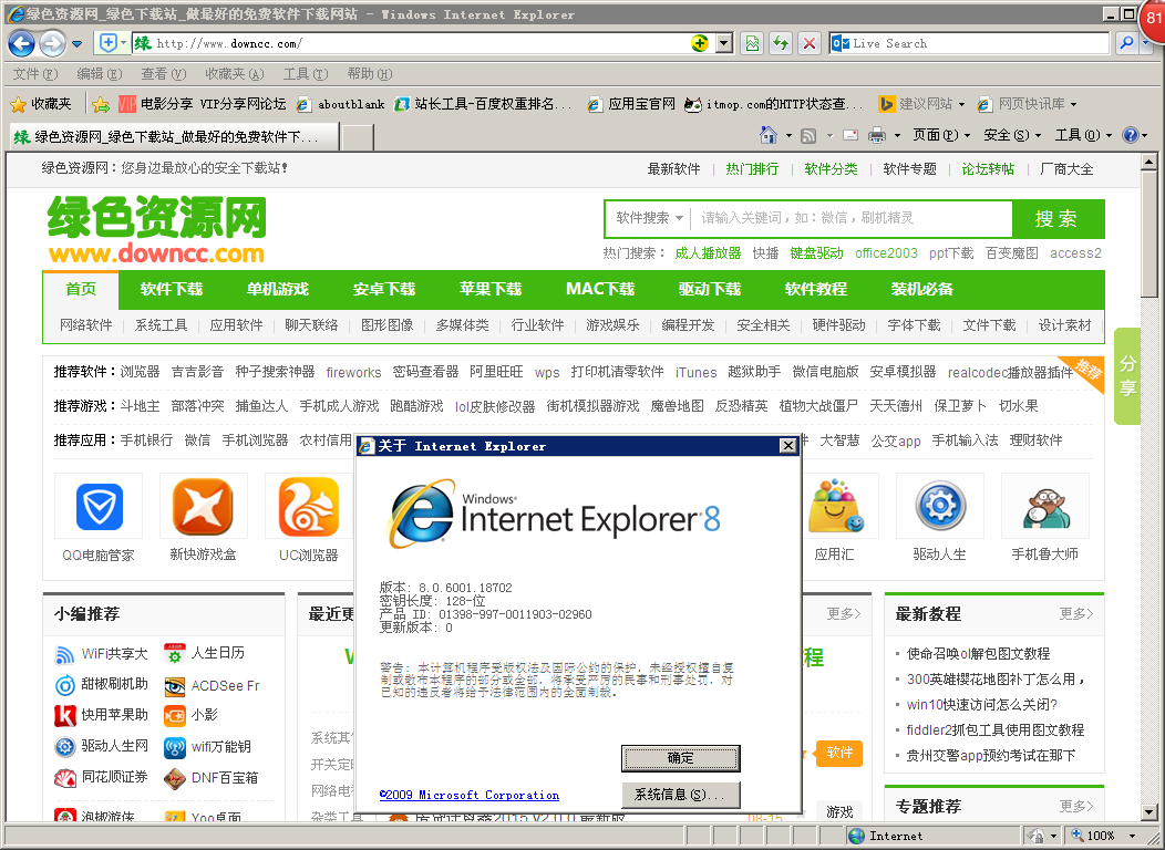 internet explorer 8.0瀏覽器 中文版 0