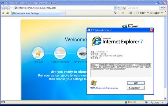 Internet Explorer 7.0(IE7.0浏览器) for XP SP2 简体中文版0