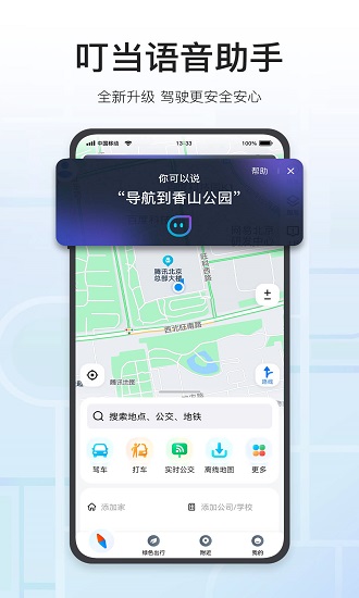 手机腾讯地图导航app v9.34.1 官方安卓版0