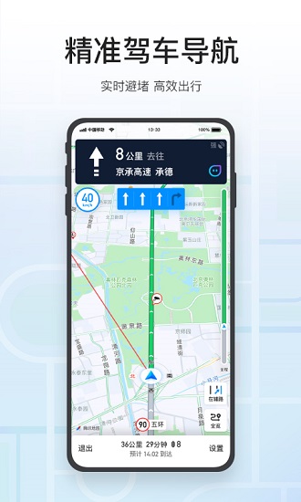 手机腾讯地图导航app v9.38.0 官方安卓版 1