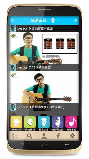 馬叔叔搖滾吉他教學軟件 v1.0.3 安卓最新版 1