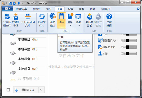 winzip中文修改版 v19.5 免费版0