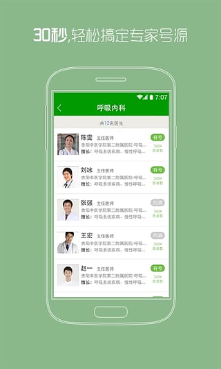 贵州统一预约挂号平台 v1.0 官网安卓版3