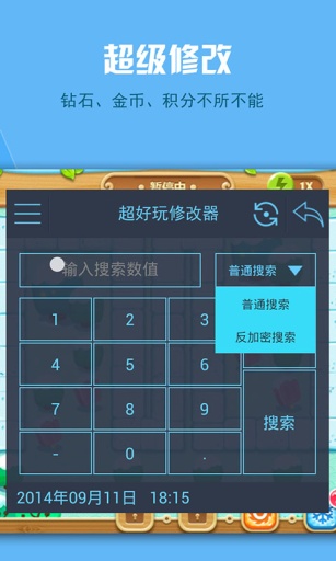 超好玩修改器免root手機版 v1.1.1 安卓版 2