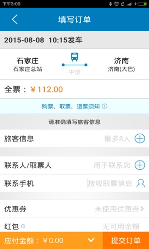 石家庄汽车票app v1.0 安卓版_掌上购票1