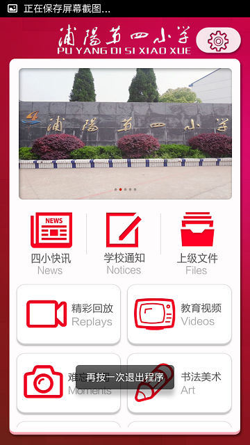 浦陽四小 v2.04.02 安卓版 1