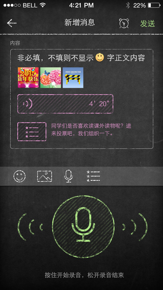 小黑板app最新版本 v5.3.0.20 安卓版3